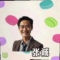 张诚